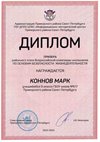 2022-2023_Коннов Марк_9л_(РЭ ОБЖ)